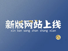 熱烈祝賀“衡陽(yáng)市中遠(yuǎn)化工有限公司”官方網(wǎng)站上線(xiàn)?。。? title=